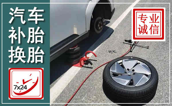 容县汽车换轮胎,附近上门换轮胎电话