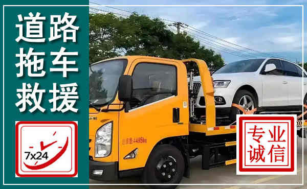 容县拖车救援,汽车救援拖车电话